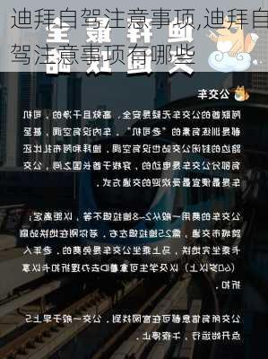 迪拜自驾注意事项,迪拜自驾注意事项有哪些