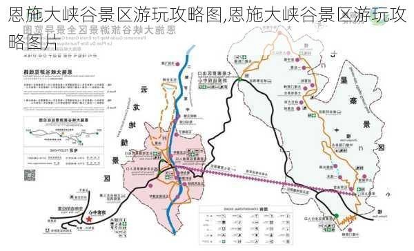 恩施大峡谷景区游玩攻略图,恩施大峡谷景区游玩攻略图片