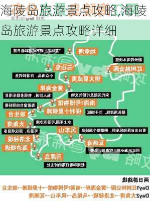 海陵岛旅游景点攻略,海陵岛旅游景点攻略详细