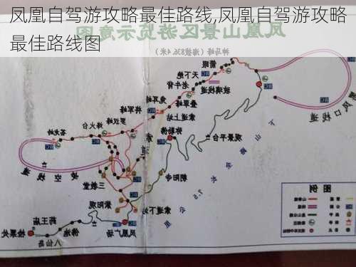 凤凰自驾游攻略最佳路线,凤凰自驾游攻略最佳路线图