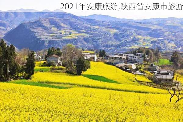 2021年安康旅游,陕西省安康市旅游