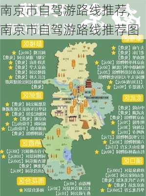 南京市自驾游路线推荐,南京市自驾游路线推荐图