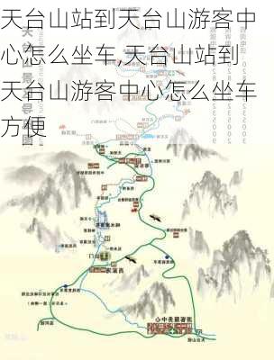 天台山站到天台山游客中心怎么坐车,天台山站到天台山游客中心怎么坐车方便