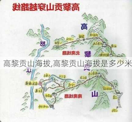 高黎贡山海拔,高黎贡山海拔是多少米