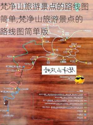 梵净山旅游景点的路线图简单,梵净山旅游景点的路线图简单版