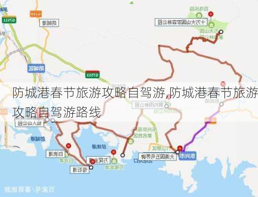 防城港春节旅游攻略自驾游,防城港春节旅游攻略自驾游路线