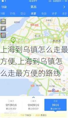 上海到乌镇怎么走最方便,上海到乌镇怎么走最方便的路线