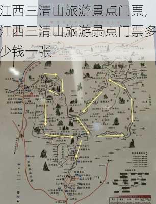 江西三清山旅游景点门票,江西三清山旅游景点门票多少钱一张