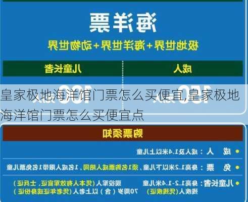 皇家极地海洋馆门票怎么买便宜,皇家极地海洋馆门票怎么买便宜点