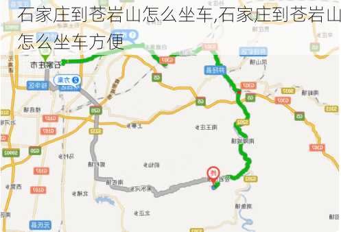 石家庄到苍岩山怎么坐车,石家庄到苍岩山怎么坐车方便