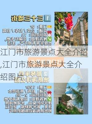 江门市旅游景点大全介绍,江门市旅游景点大全介绍图片