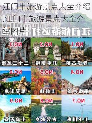 江门市旅游景点大全介绍,江门市旅游景点大全介绍图片