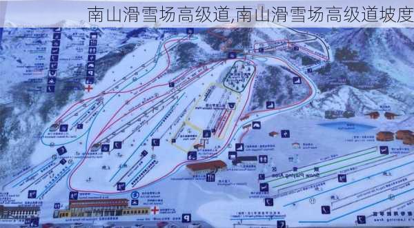 南山滑雪场高级道,南山滑雪场高级道坡度