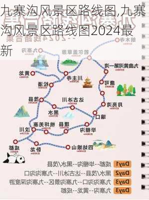 九寨沟风景区路线图,九寨沟风景区路线图2024最新