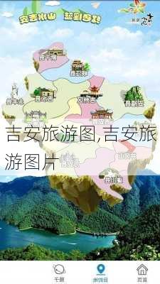 吉安旅游图,吉安旅游图片