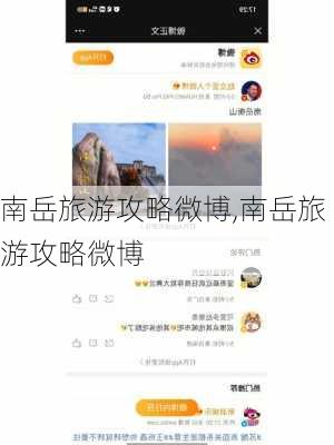 南岳旅游攻略微博,南岳旅游攻略微博