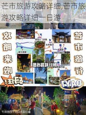 芒市旅游攻略详细,芒市旅游攻略详细一日游