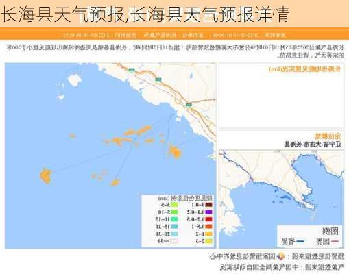 长海县天气预报,长海县天气预报详情