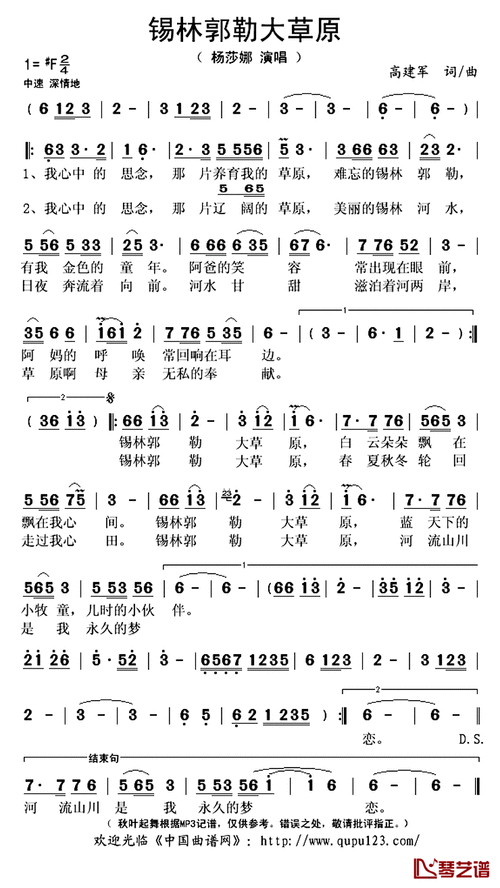 锡林郭勒盟大草原,锡林郭勒盟大草原歌词