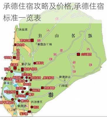 承德住宿攻略及价格,承德住宿标准一览表