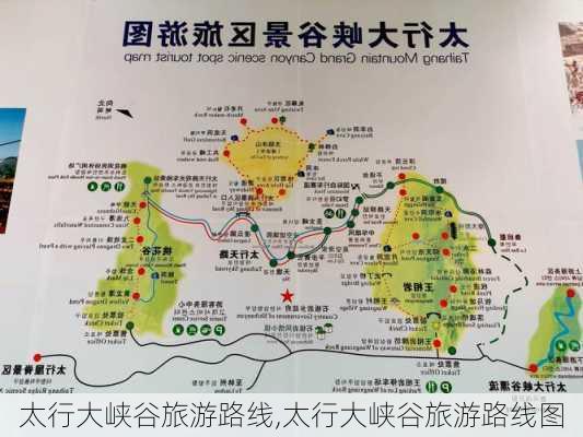 太行大峡谷旅游路线,太行大峡谷旅游路线图