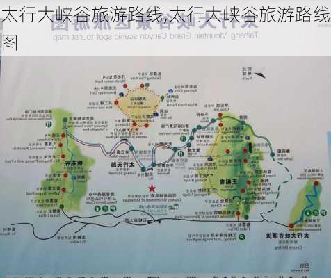 太行大峡谷旅游路线,太行大峡谷旅游路线图