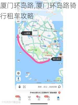 厦门环岛路,厦门环岛路骑行租车攻略