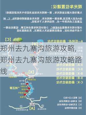 郑州去九寨沟旅游攻略,郑州去九寨沟旅游攻略路线