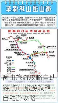 衡山旅游攻略自助游,衡山旅游攻略自助游攻略