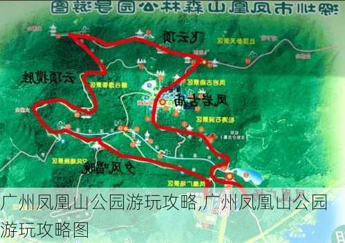 广州凤凰山公园游玩攻略,广州凤凰山公园游玩攻略图