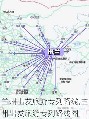 兰州出发旅游专列路线,兰州出发旅游专列路线图