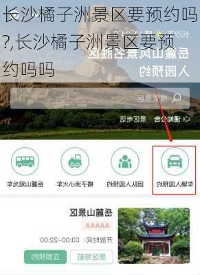 长沙橘子洲景区要预约吗?,长沙橘子洲景区要预约吗吗