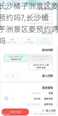 长沙橘子洲景区要预约吗?,长沙橘子洲景区要预约吗吗