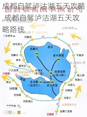 成都自驾泸沽湖五天攻略,成都自驾泸沽湖五天攻略路线