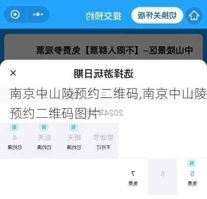 南京中山陵预约二维码,南京中山陵预约二维码图片