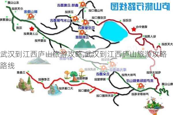 武汉到江西庐山旅游攻略,武汉到江西庐山旅游攻略路线