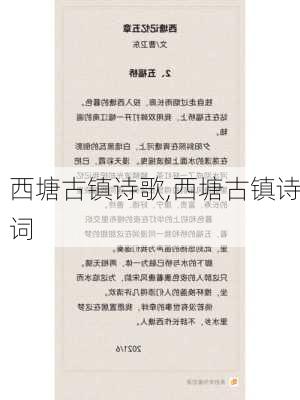 西塘古镇诗歌,西塘古镇诗词