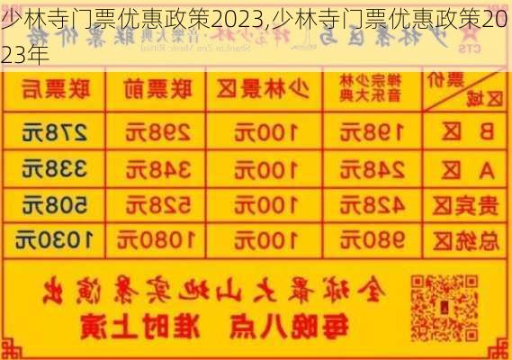 少林寺门票优惠政策2023,少林寺门票优惠政策2023年