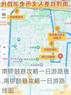 南锣鼓巷攻略一日游路线,南锣鼓巷攻略一日游路线图