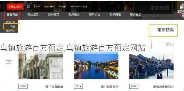 乌镇旅游官方预定,乌镇旅游官方预定网站