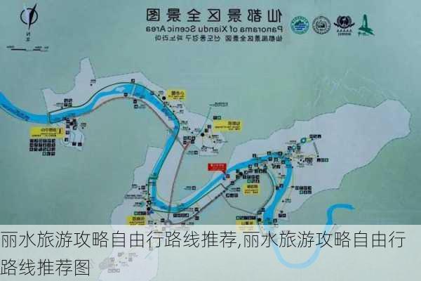 丽水旅游攻略自由行路线推荐,丽水旅游攻略自由行路线推荐图