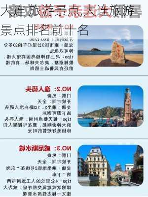 大连 旅游景点,大连旅游景点排名前十名