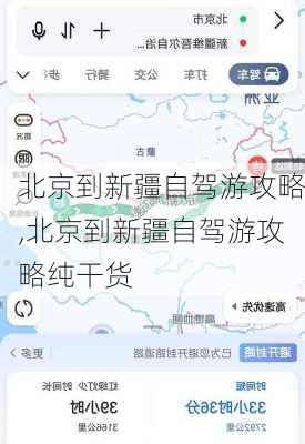 北京到新疆自驾游攻略,北京到新疆自驾游攻略纯干货