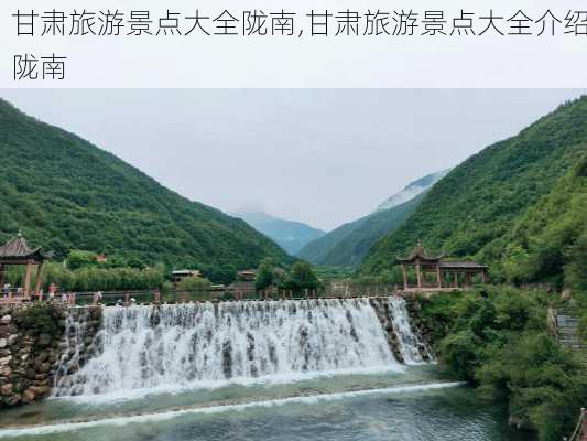 甘肃旅游景点大全陇南,甘肃旅游景点大全介绍陇南