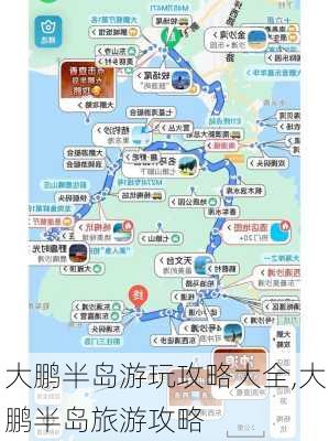 大鹏半岛游玩攻略大全,大鹏半岛旅游攻略