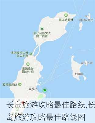 长岛旅游攻略最佳路线,长岛旅游攻略最佳路线图