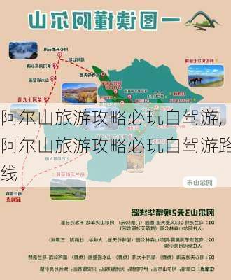 阿尔山旅游攻略必玩自驾游,阿尔山旅游攻略必玩自驾游路线