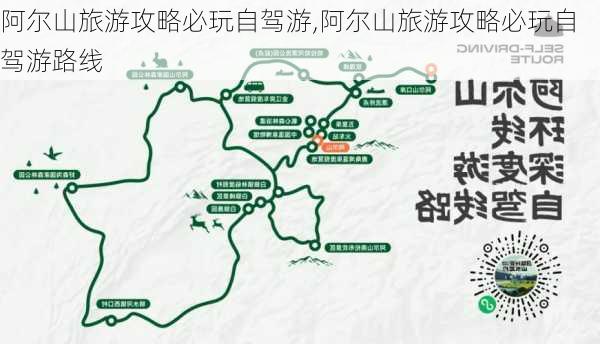 阿尔山旅游攻略必玩自驾游,阿尔山旅游攻略必玩自驾游路线