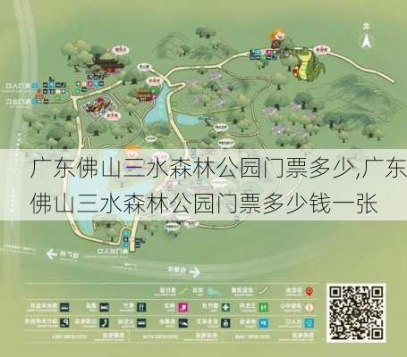 广东佛山三水森林公园门票多少,广东佛山三水森林公园门票多少钱一张