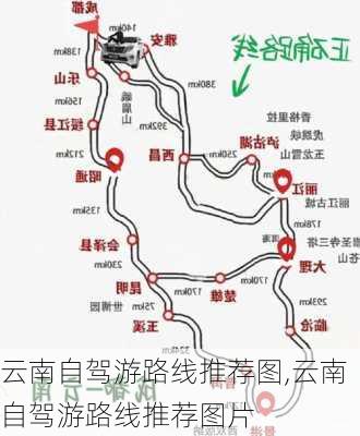 云南自驾游路线推荐图,云南自驾游路线推荐图片